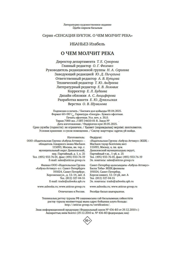 О чем молчит река